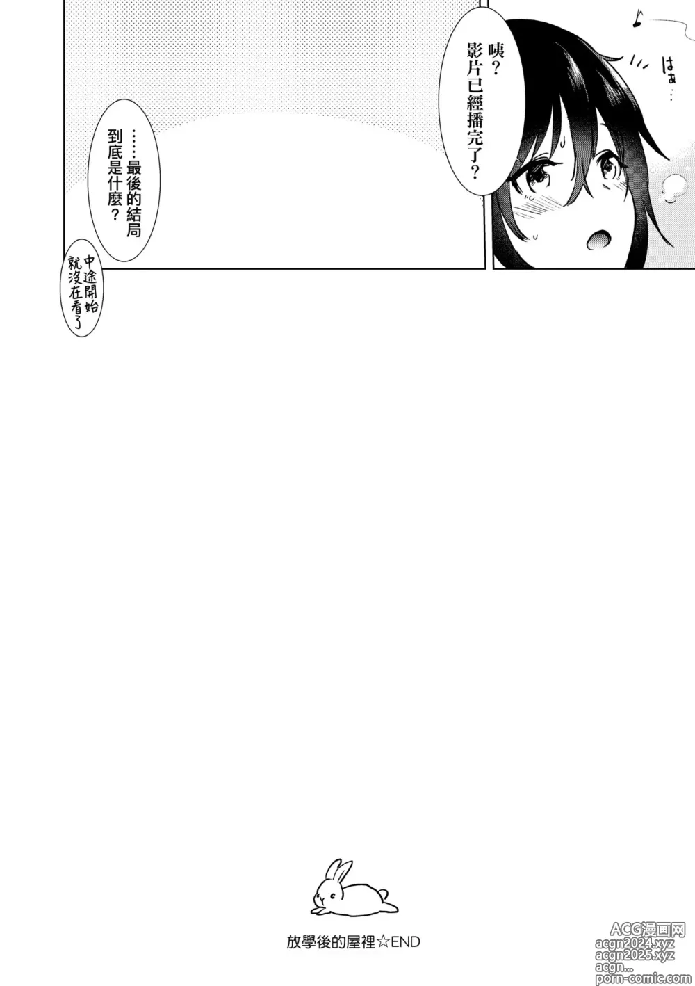 Page 95 of manga 初女友Memory