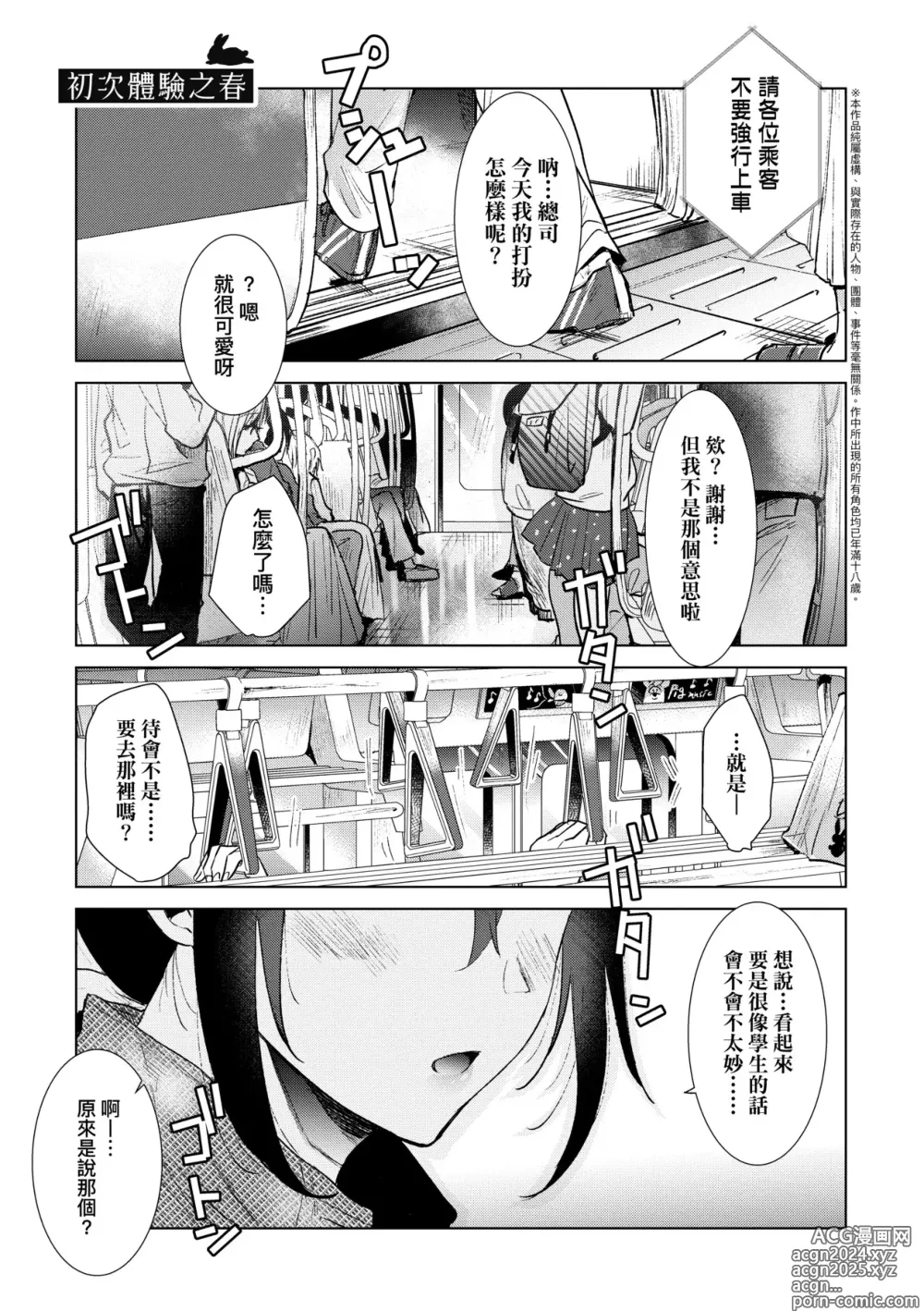 Page 96 of manga 初女友Memory