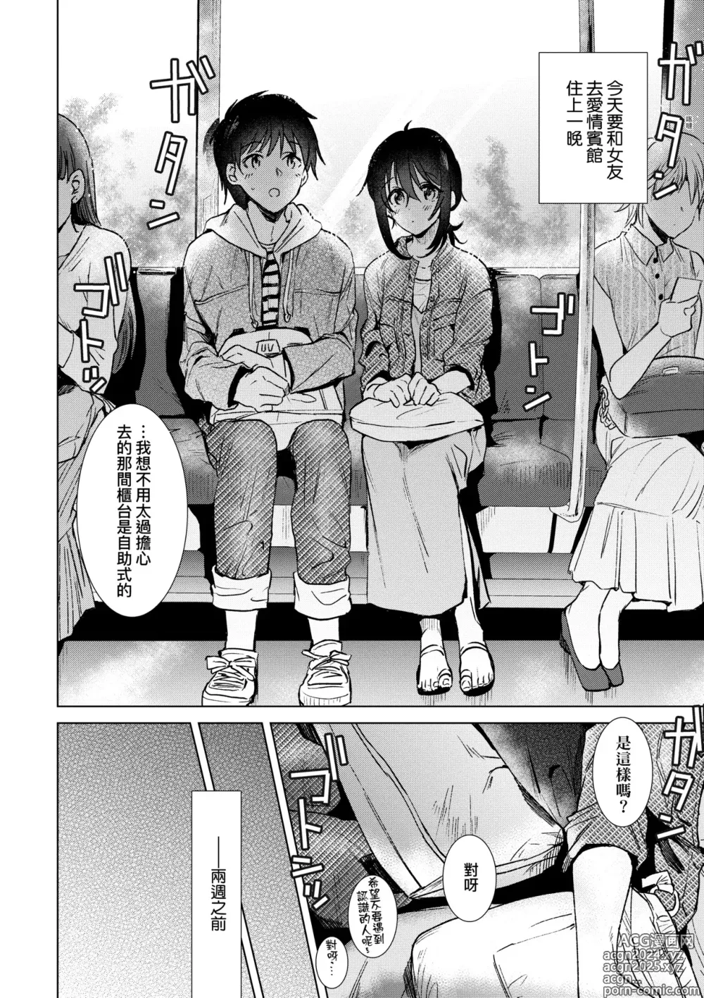 Page 97 of manga 初女友Memory