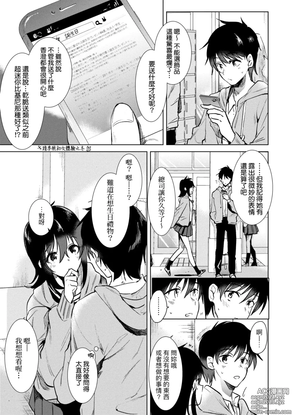 Page 98 of manga 初女友Memory