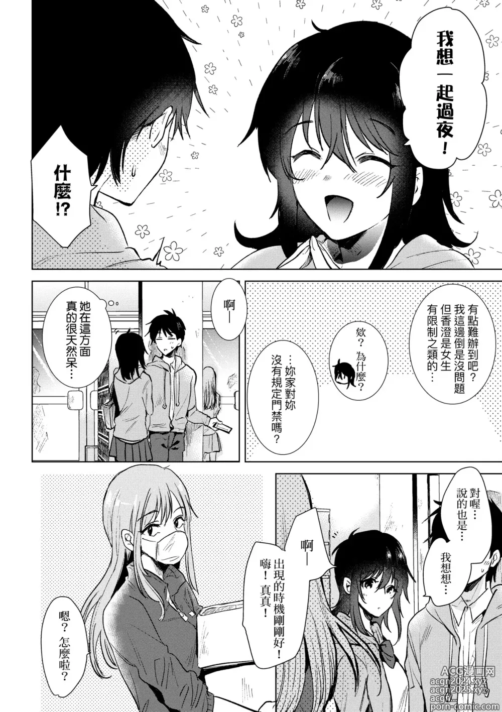 Page 99 of manga 初女友Memory