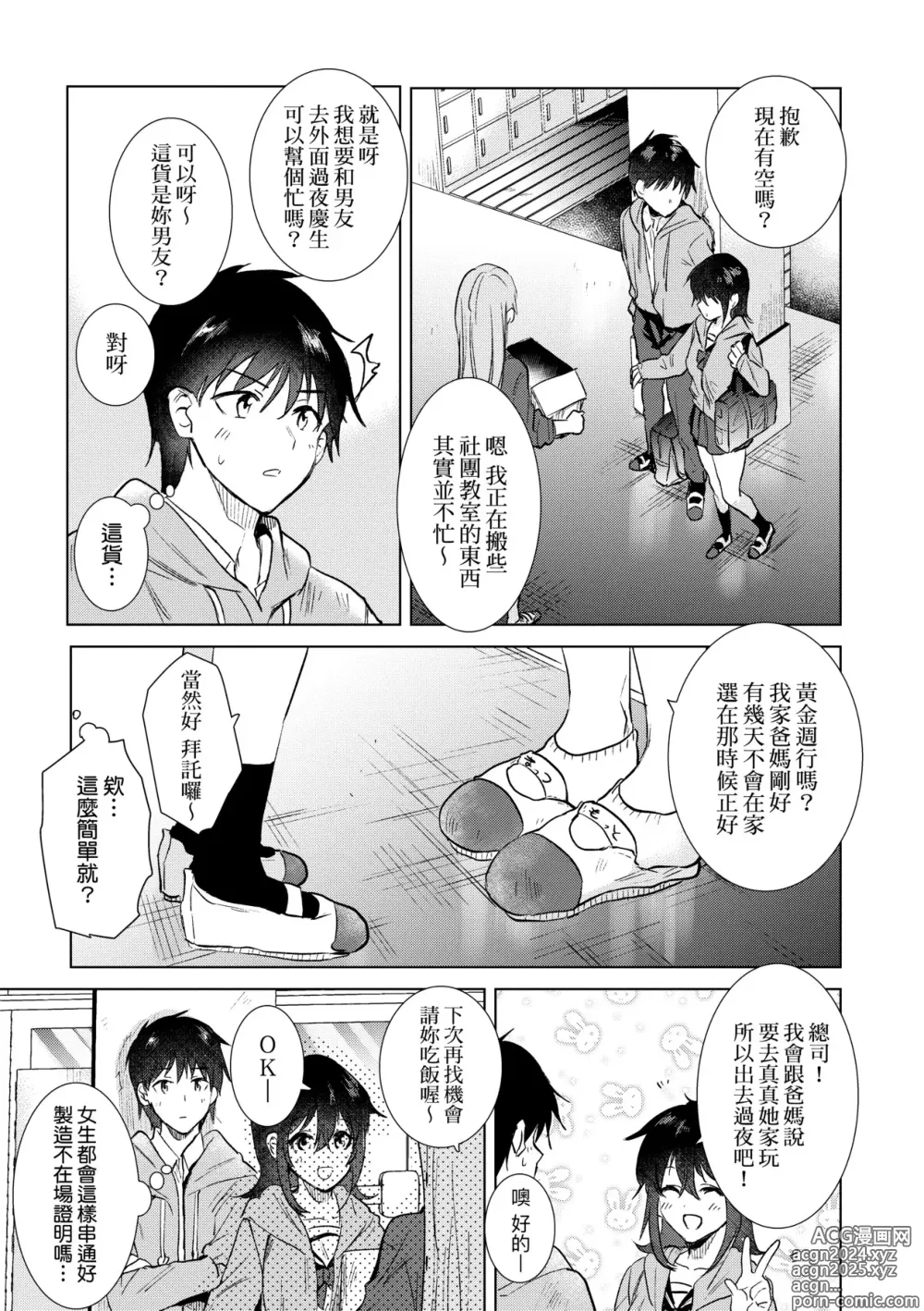 Page 100 of manga 初女友Memory