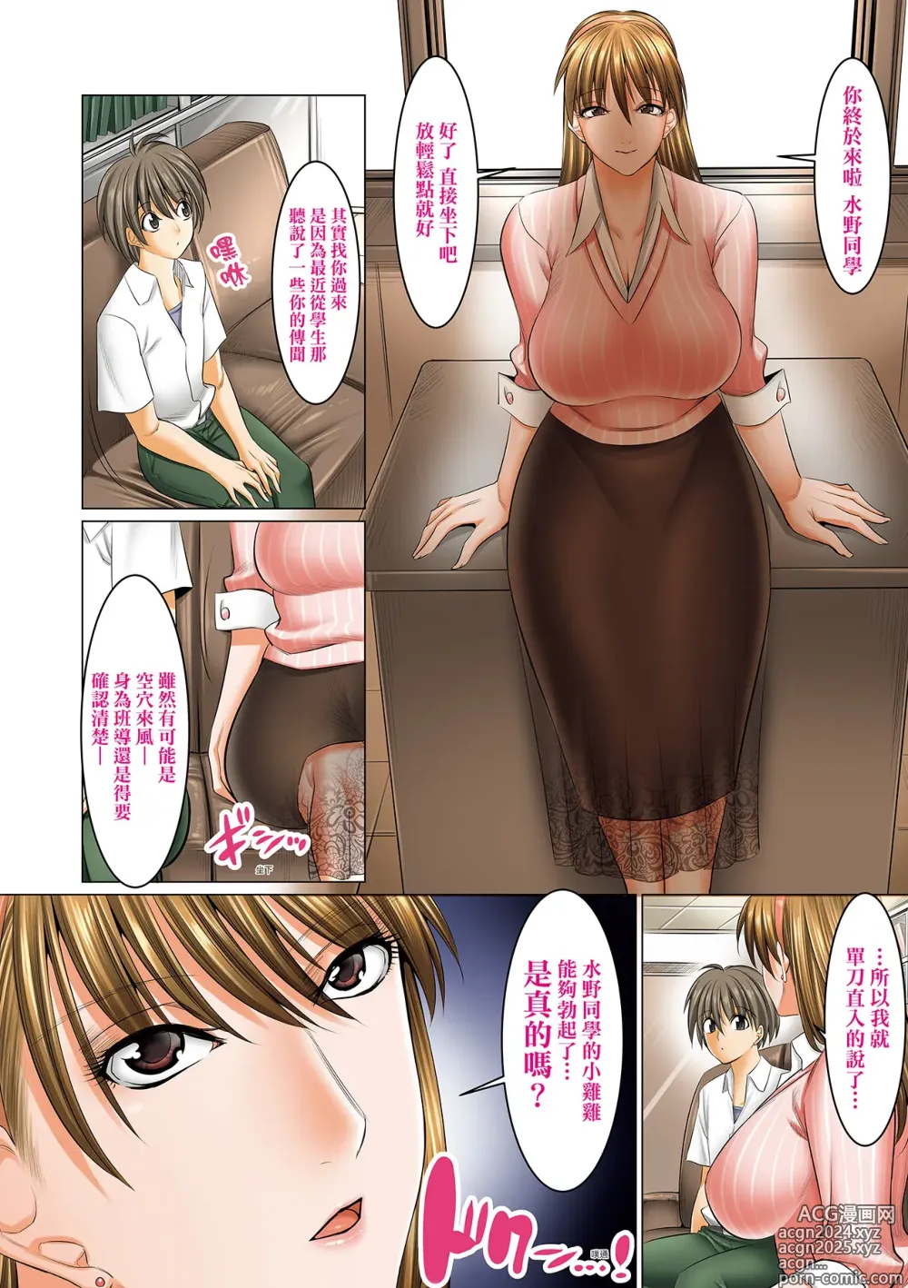 Page 11 of manga 我獨享的SEX做到爽學園~女教師讚、女學生讚、女校長更讚~