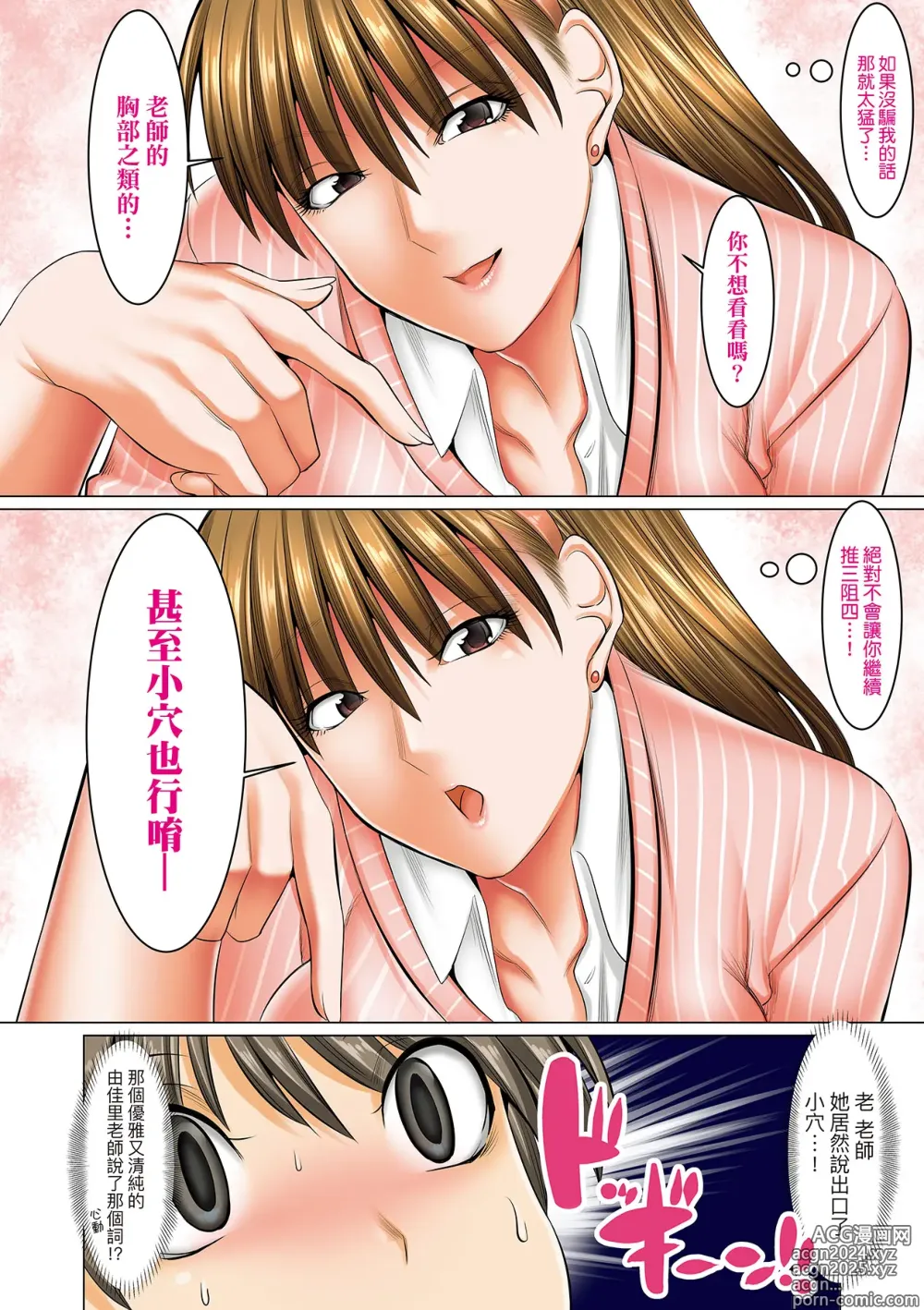 Page 13 of manga 我獨享的SEX做到爽學園~女教師讚、女學生讚、女校長更讚~