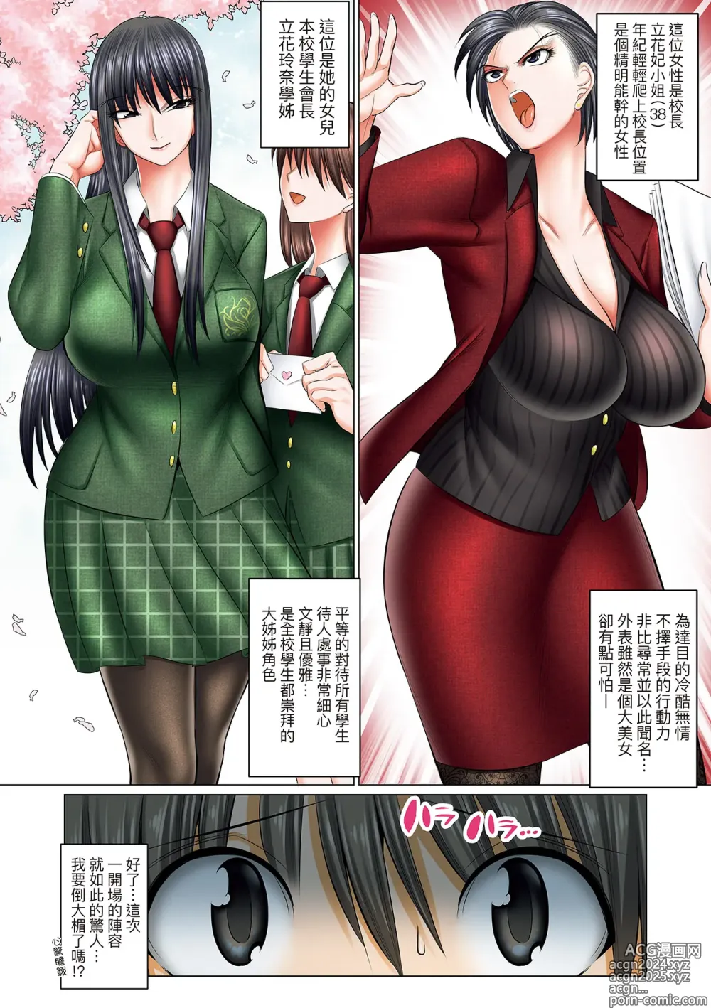 Page 131 of manga 我獨享的SEX做到爽學園~女教師讚、女學生讚、女校長更讚~