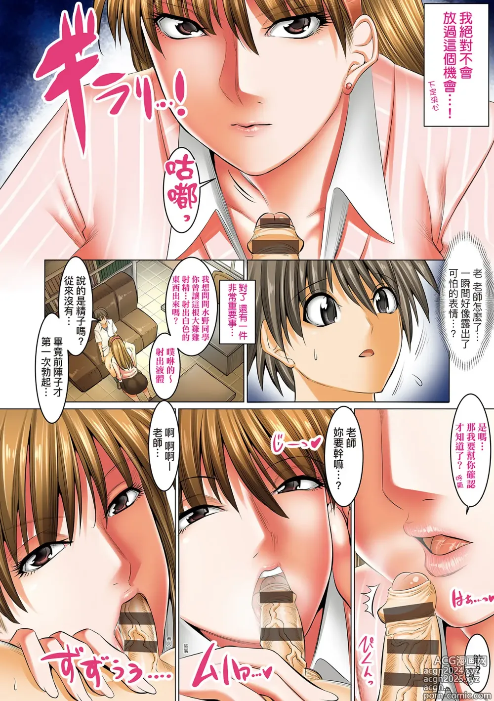 Page 15 of manga 我獨享的SEX做到爽學園~女教師讚、女學生讚、女校長更讚~