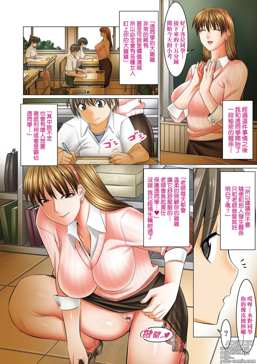 Page 31 of manga 我獨享的SEX做到爽學園~女教師讚、女學生讚、女校長更讚~