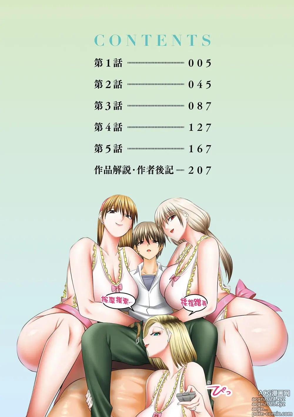 Page 7 of manga 我獨享的SEX做到爽學園~女教師讚、女學生讚、女校長更讚~