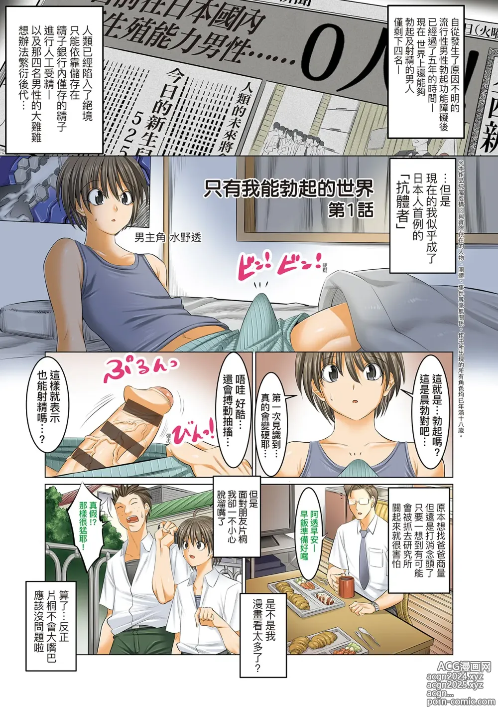 Page 8 of manga 我獨享的SEX做到爽學園~女教師讚、女學生讚、女校長更讚~