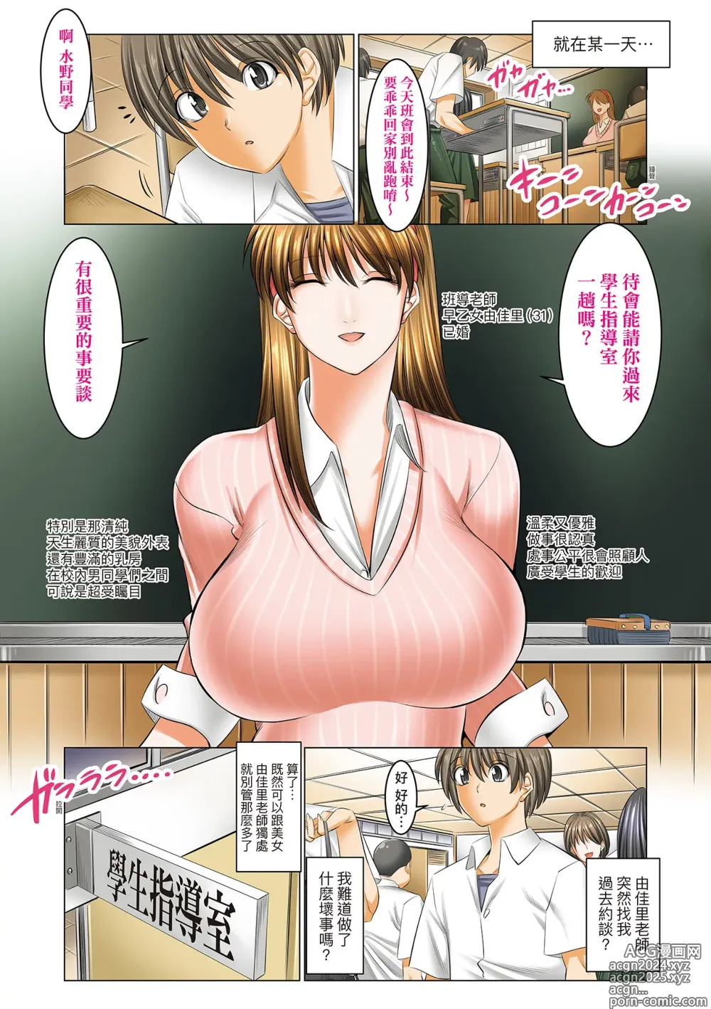 Page 10 of manga 我獨享的SEX做到爽學園~女教師讚、女學生讚、女校長更讚~