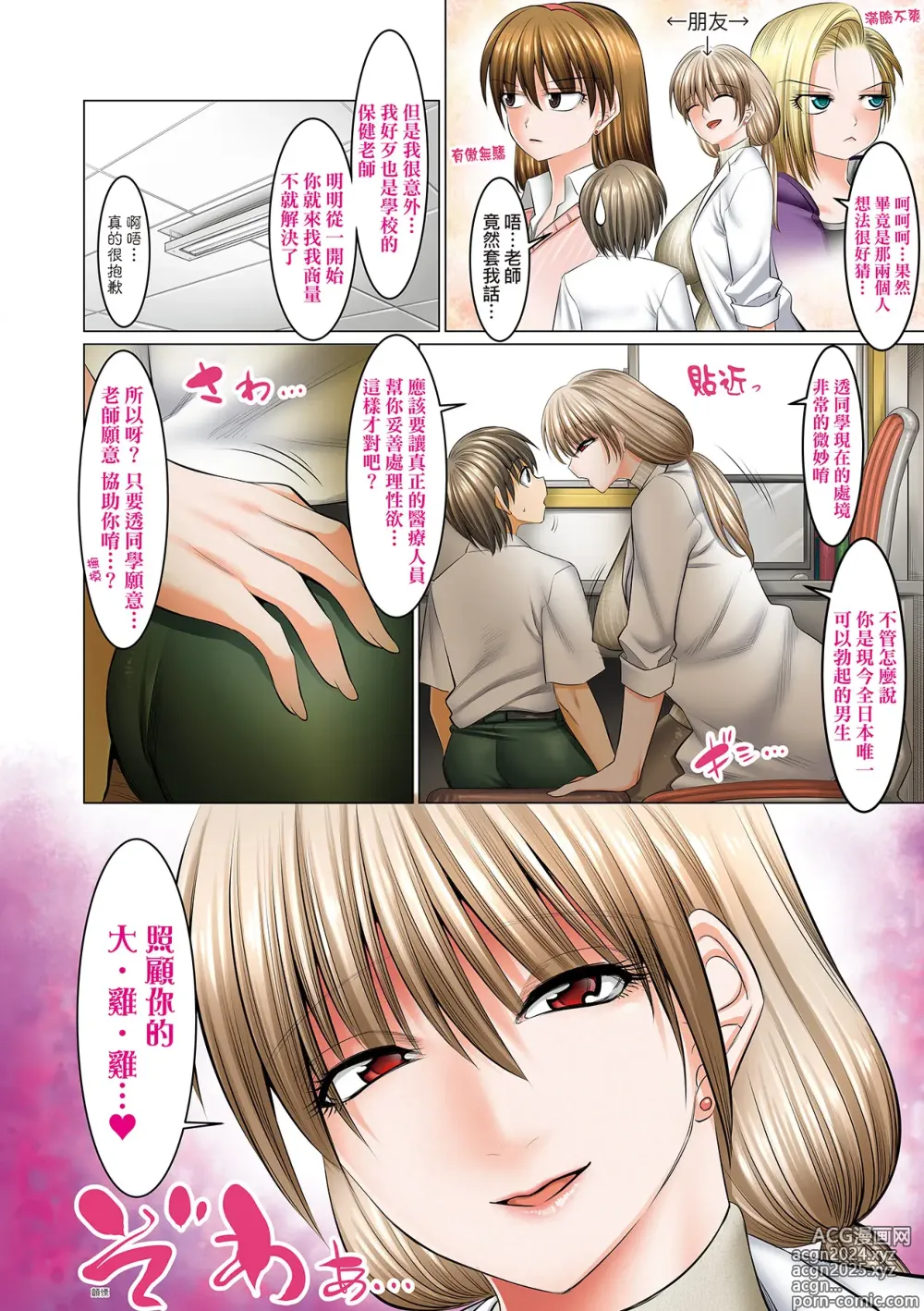 Page 93 of manga 我獨享的SEX做到爽學園~女教師讚、女學生讚、女校長更讚~