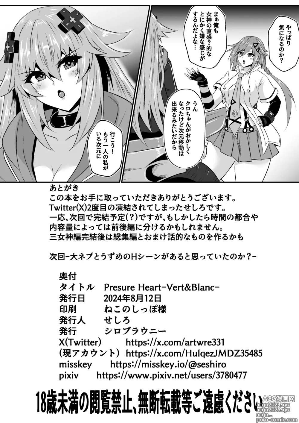 Page 29 of doujinshi Pleasure Heart -Vert et Blanc-