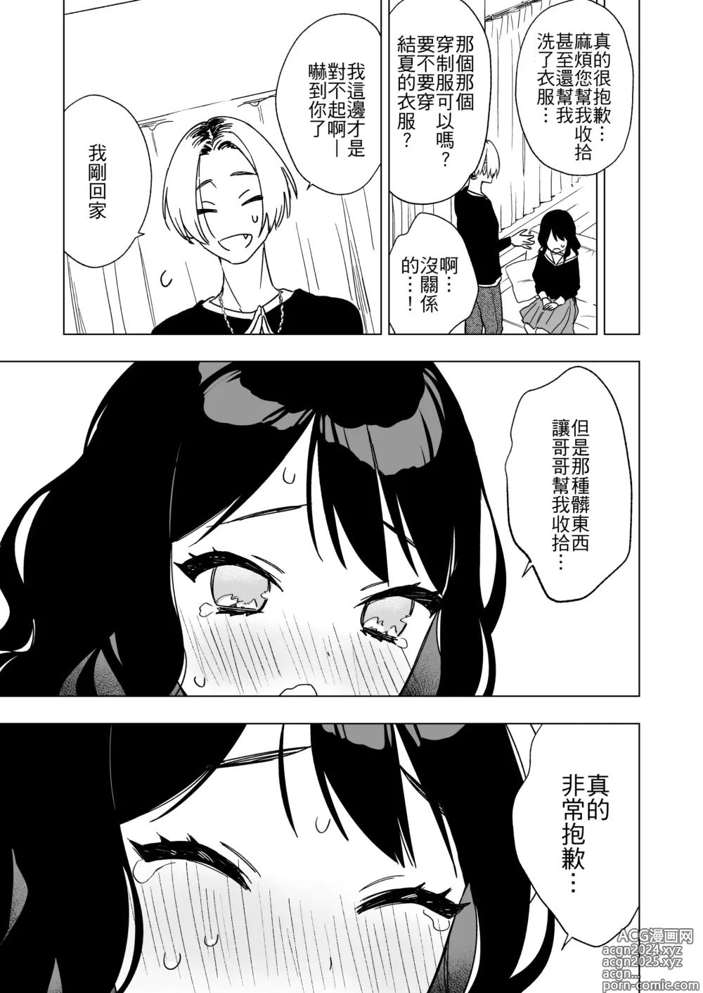 Page 11 of doujinshi Nemurenai Otomarikai  no Yoru,  Shinyuu no Onii-san to