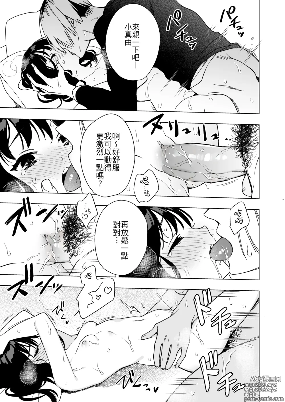 Page 23 of doujinshi Nemurenai Otomarikai  no Yoru,  Shinyuu no Onii-san to