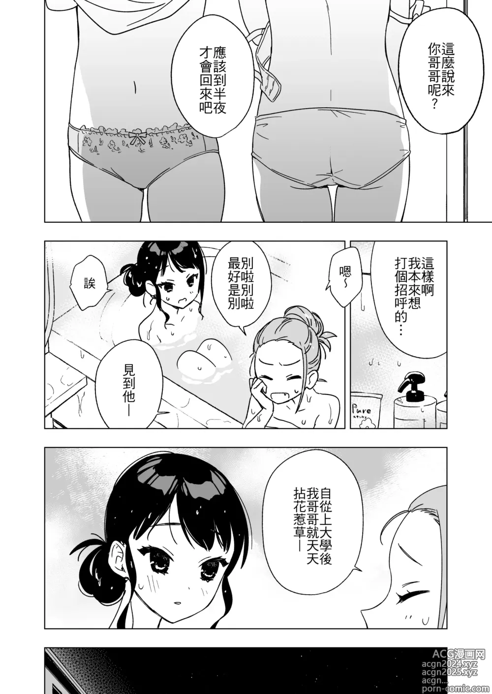 Page 6 of doujinshi Nemurenai Otomarikai  no Yoru,  Shinyuu no Onii-san to