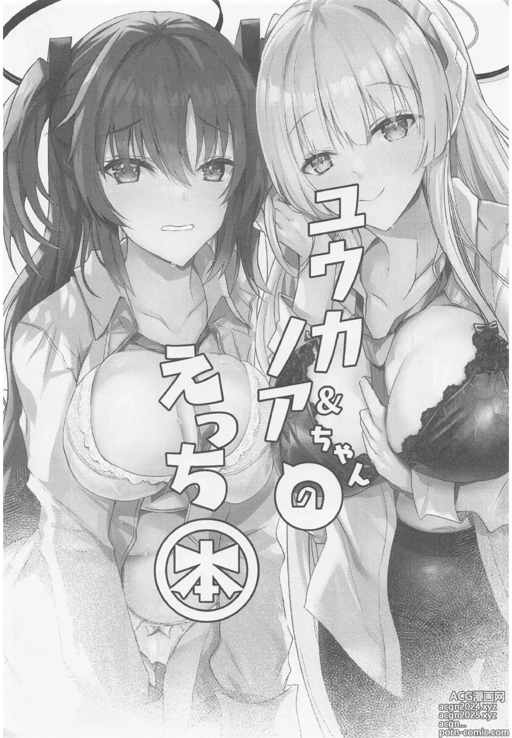 Page 2 of doujinshi Yuuka & Noa-chan no Ecchi Hon