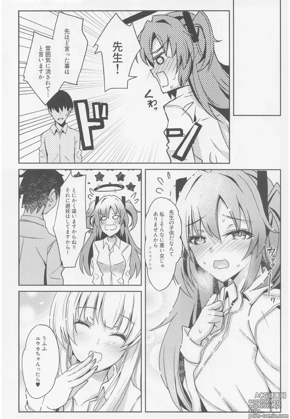 Page 27 of doujinshi Yuuka & Noa-chan no Ecchi Hon