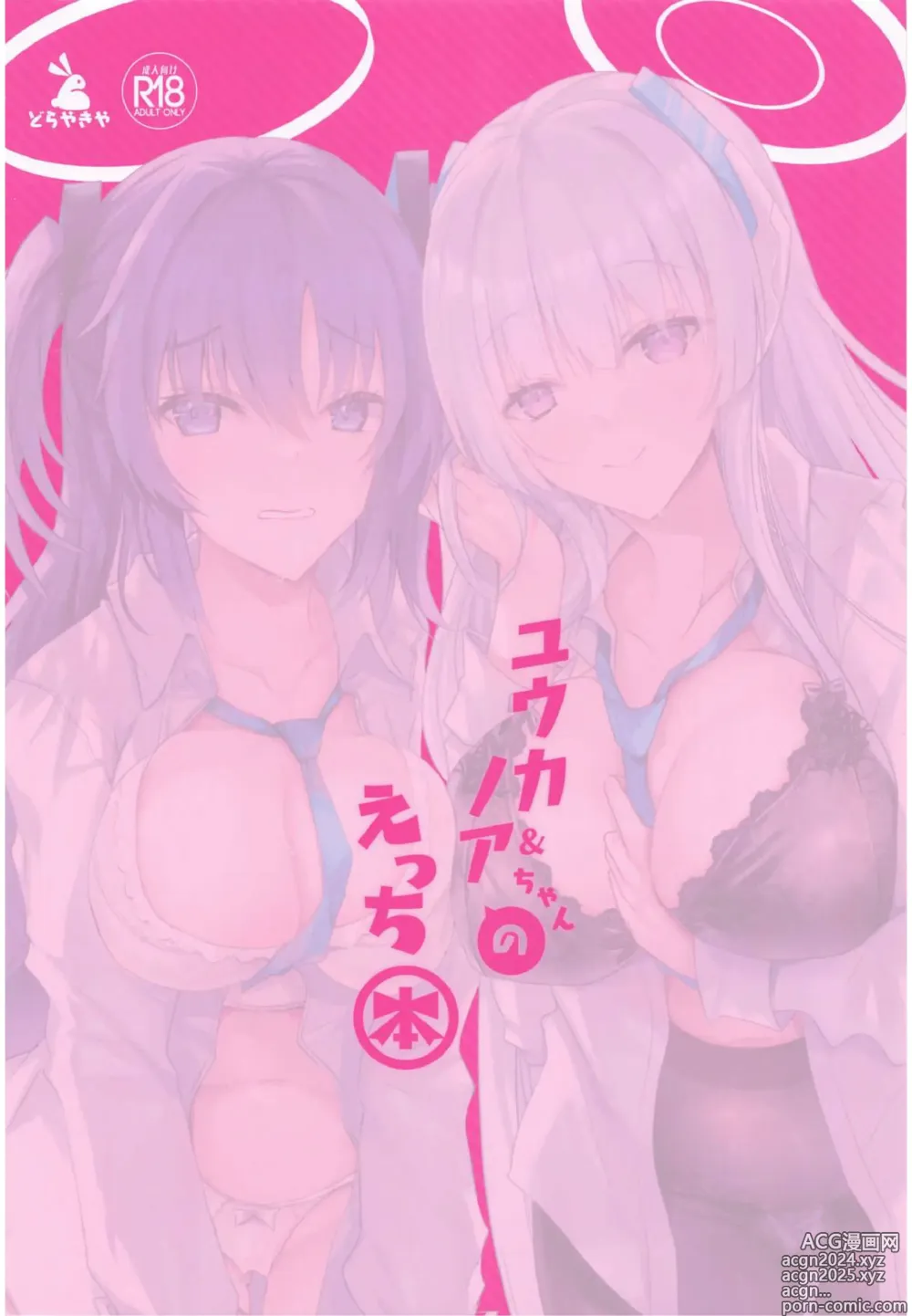 Page 30 of doujinshi Yuuka & Noa-chan no Ecchi Hon