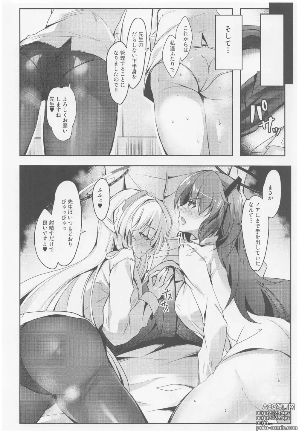 Page 5 of doujinshi Yuuka & Noa-chan no Ecchi Hon