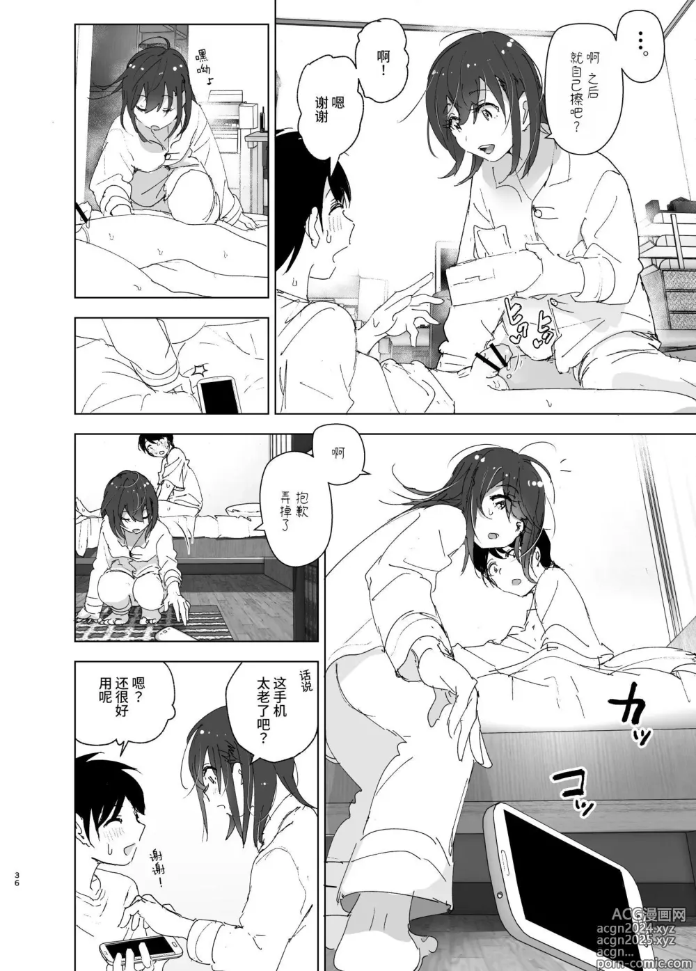 Page 35 of doujinshi Onii-chan no Koto ga Daisuki!! na Imouto no Hanashi