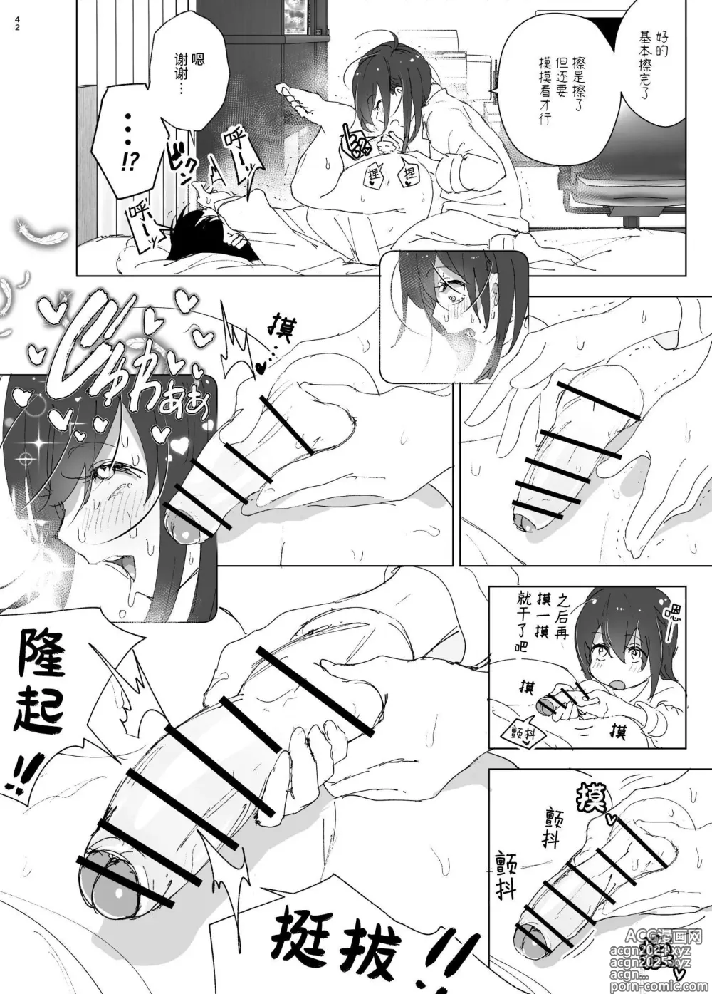 Page 41 of doujinshi Onii-chan no Koto ga Daisuki!! na Imouto no Hanashi