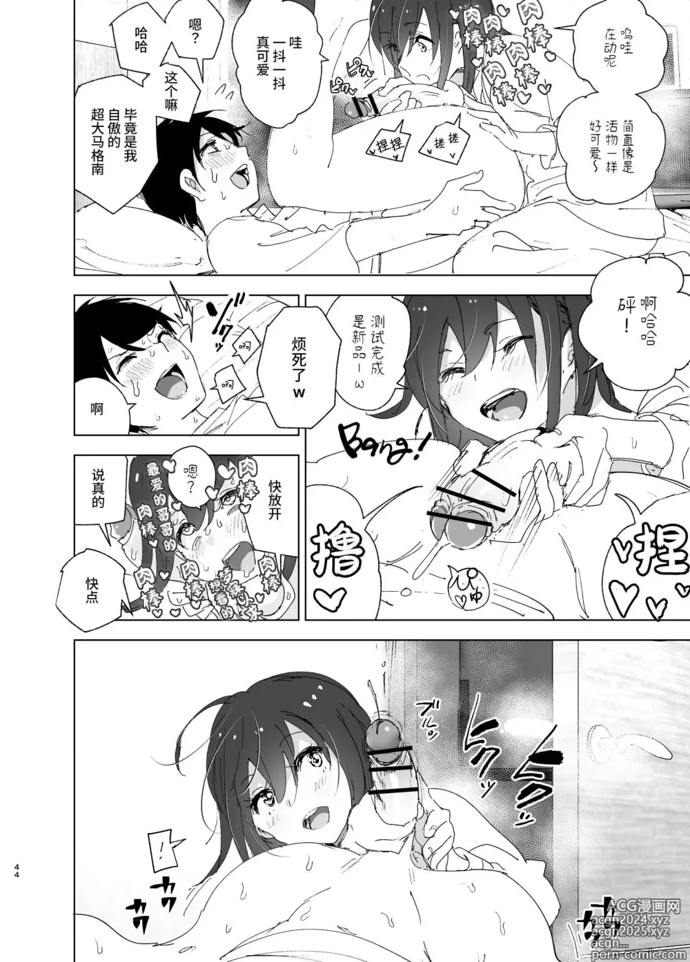 Page 43 of doujinshi Onii-chan no Koto ga Daisuki!! na Imouto no Hanashi