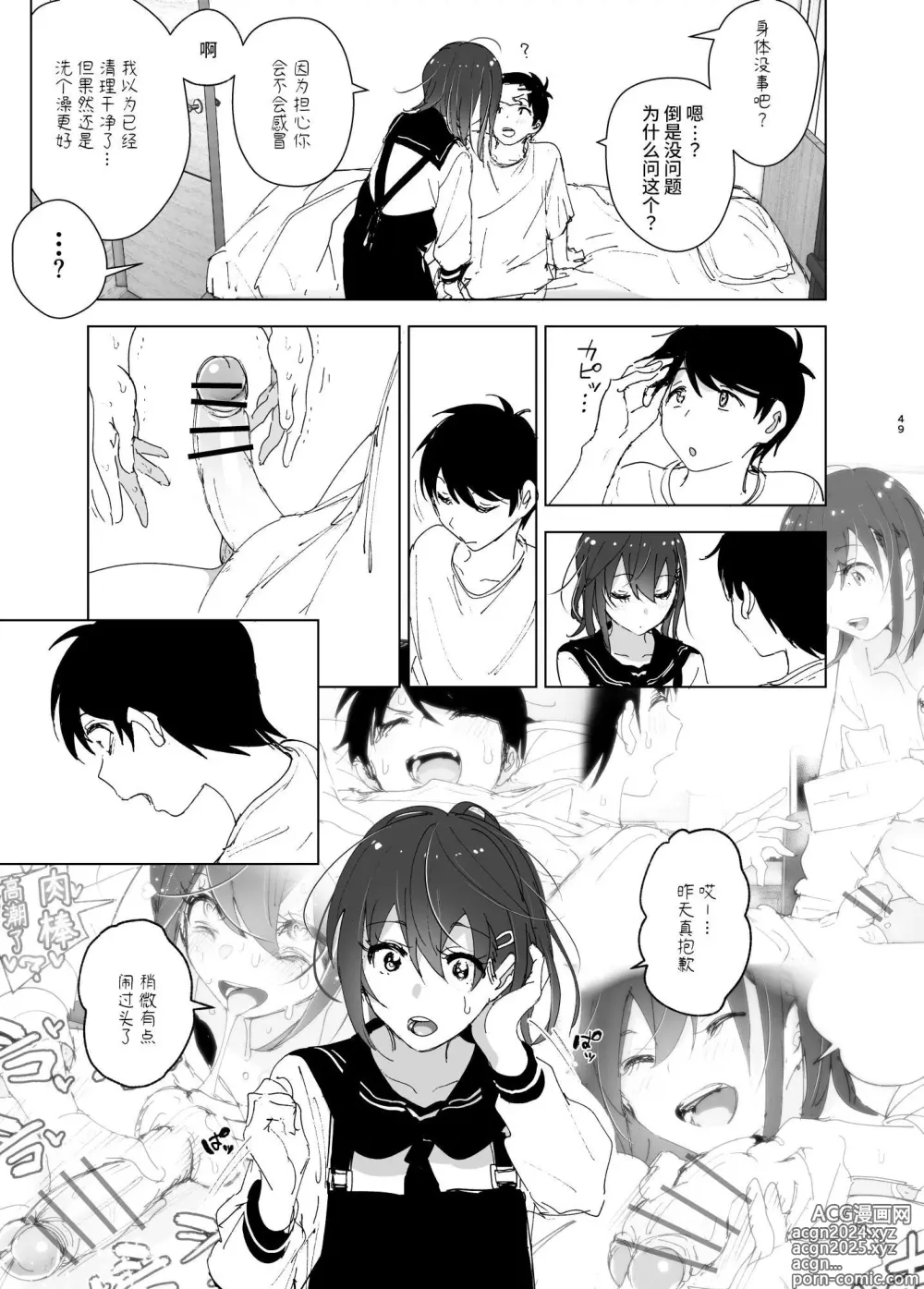 Page 48 of doujinshi Onii-chan no Koto ga Daisuki!! na Imouto no Hanashi