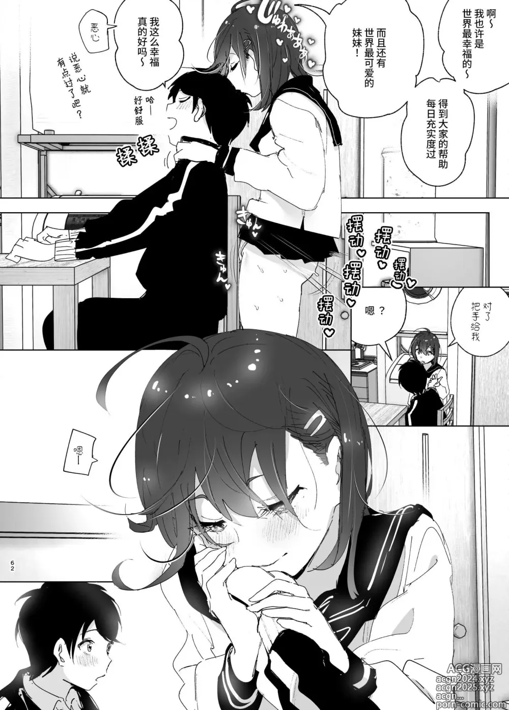 Page 61 of doujinshi Onii-chan no Koto ga Daisuki!! na Imouto no Hanashi