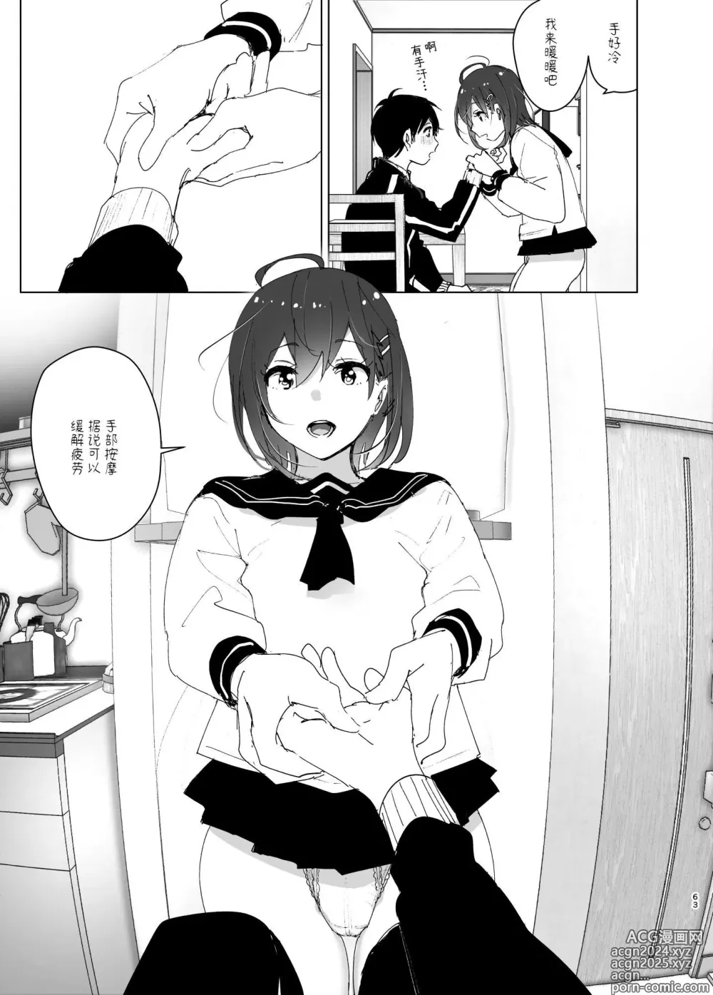 Page 62 of doujinshi Onii-chan no Koto ga Daisuki!! na Imouto no Hanashi