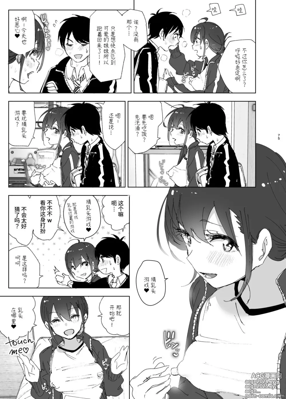 Page 74 of doujinshi Onii-chan no Koto ga Daisuki!! na Imouto no Hanashi