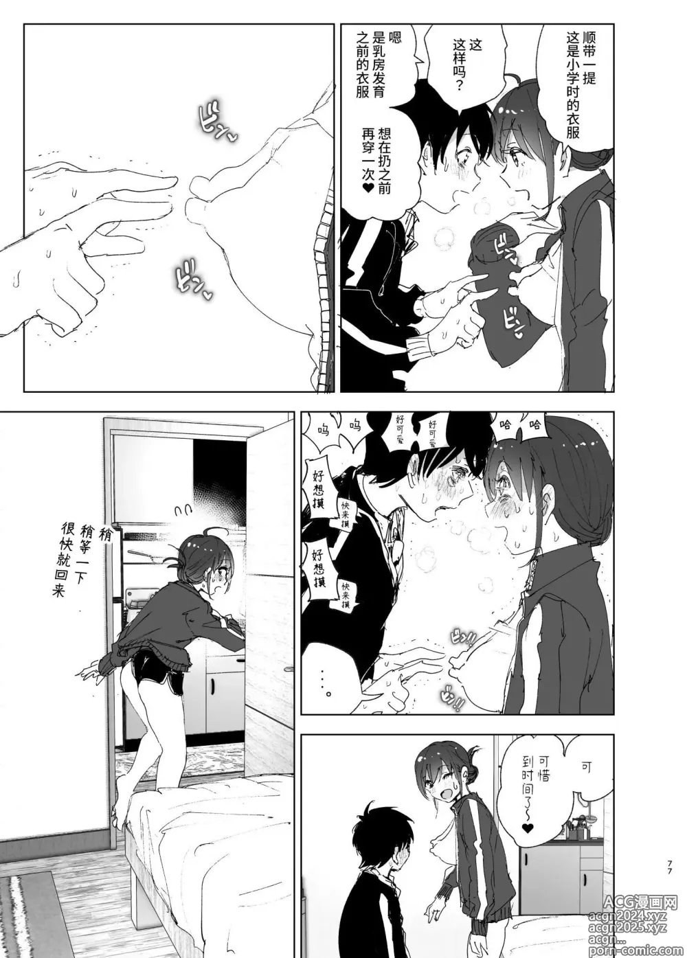 Page 76 of doujinshi Onii-chan no Koto ga Daisuki!! na Imouto no Hanashi