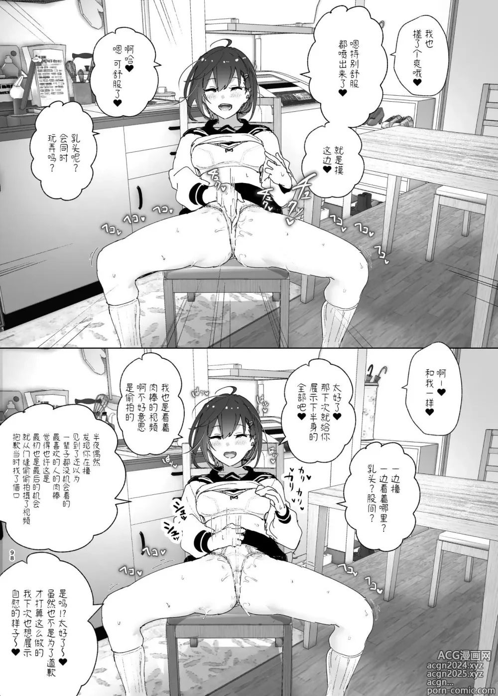 Page 97 of doujinshi Onii-chan no Koto ga Daisuki!! na Imouto no Hanashi