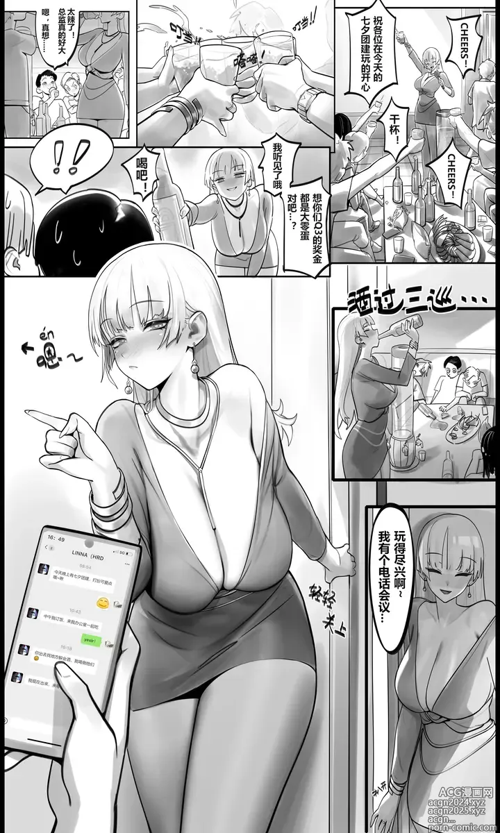 Page 2 of manga AIBO Chinese valentines day