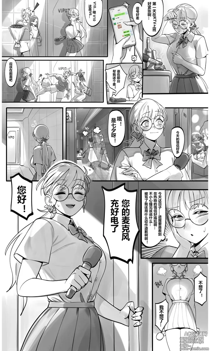 Page 3 of manga AIBO Chinese valentines day