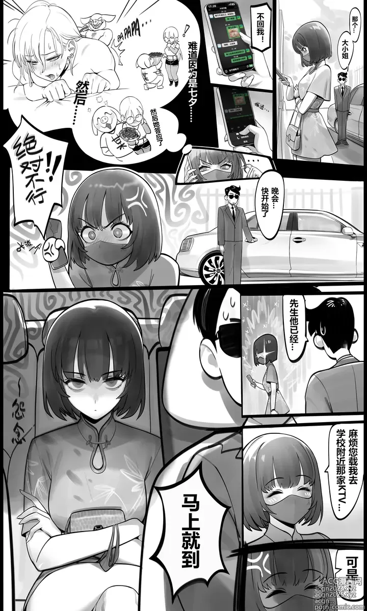 Page 4 of manga AIBO Chinese valentines day