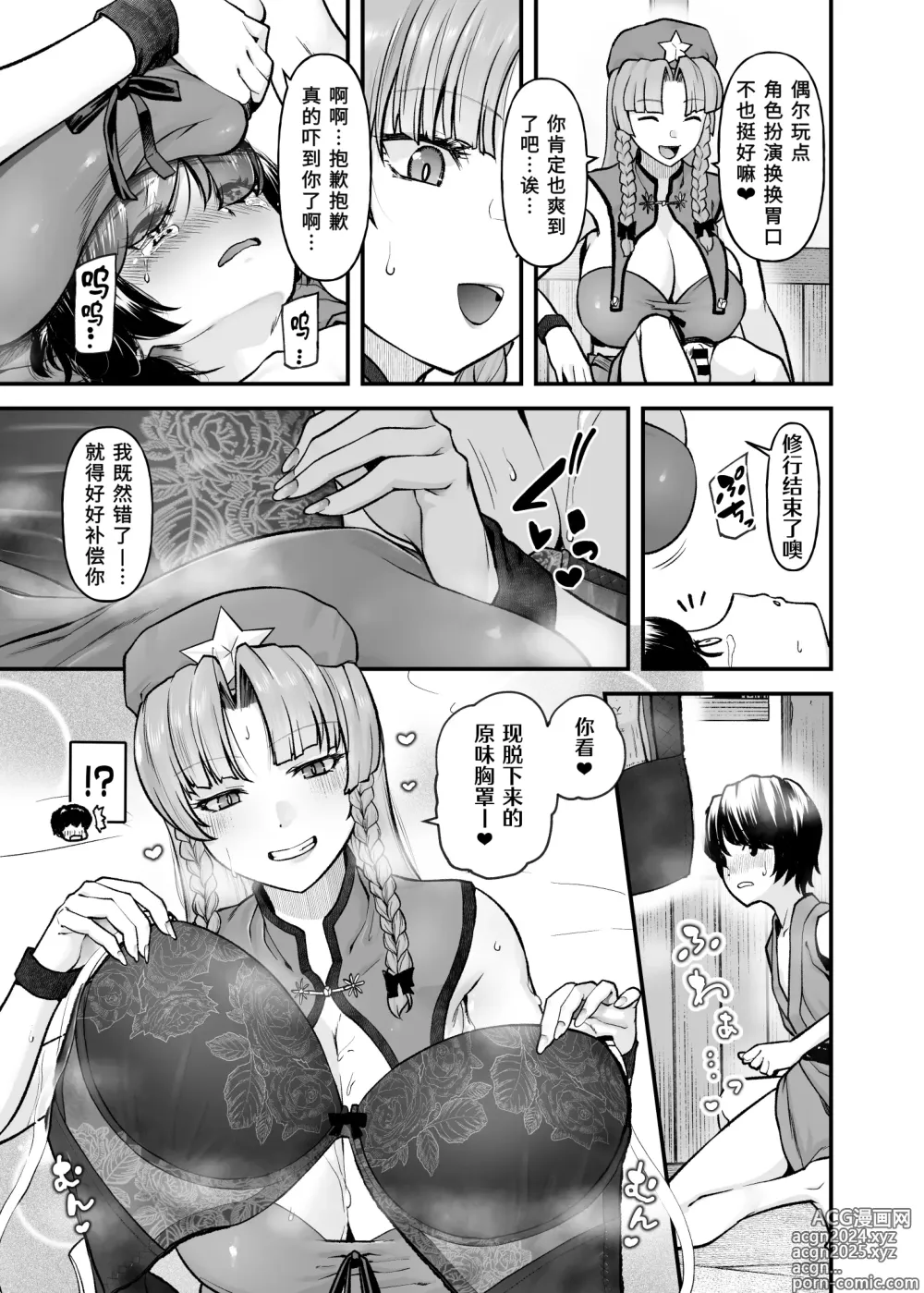 Page 16 of doujinshi 沉溺于门番大姐姐汗涔涔的母乳欧派