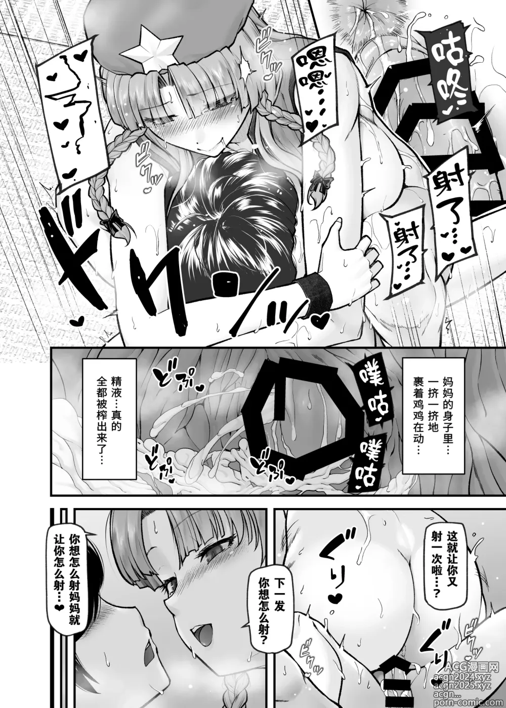 Page 35 of doujinshi 沉溺于门番大姐姐汗涔涔的母乳欧派