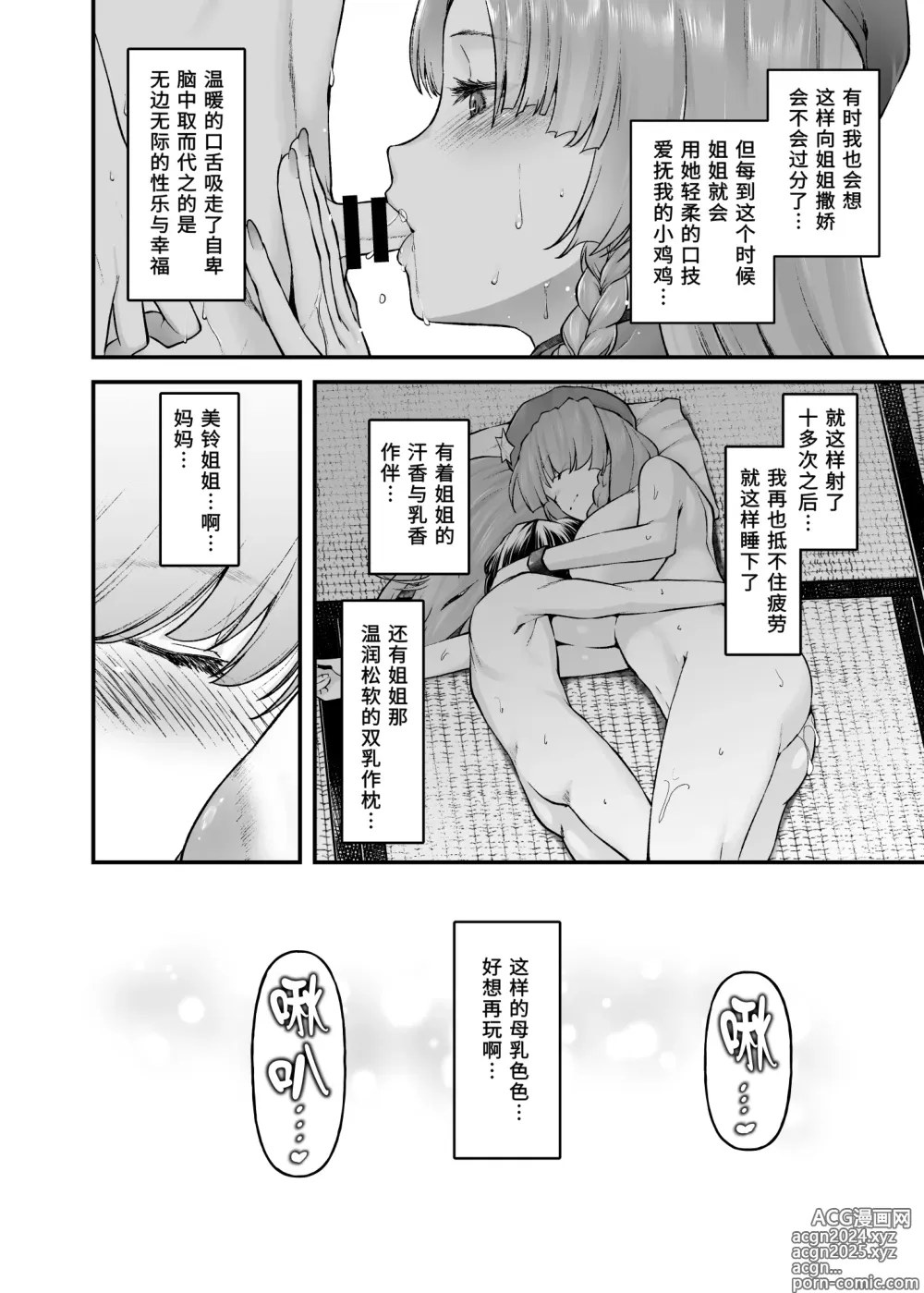 Page 37 of doujinshi 沉溺于门番大姐姐汗涔涔的母乳欧派