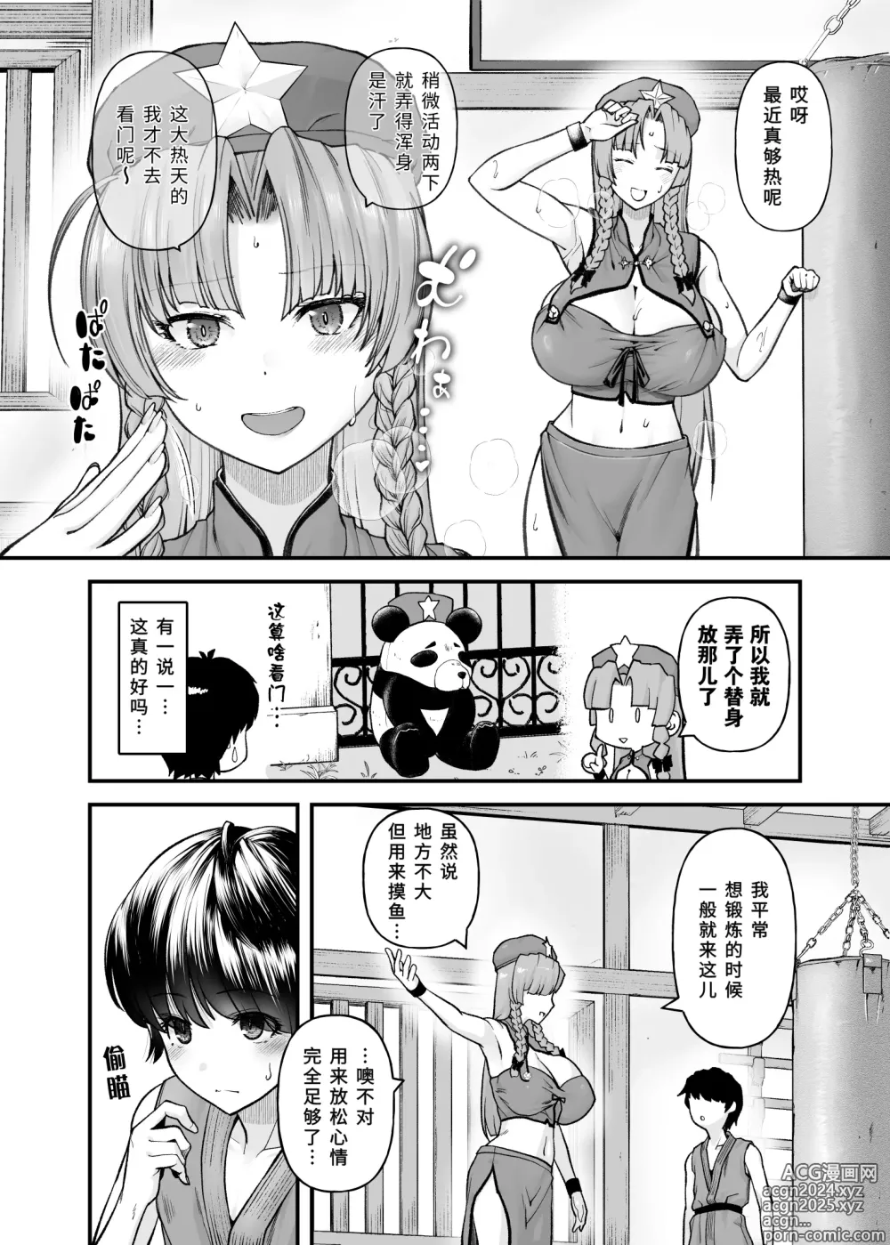 Page 5 of doujinshi 沉溺于门番大姐姐汗涔涔的母乳欧派