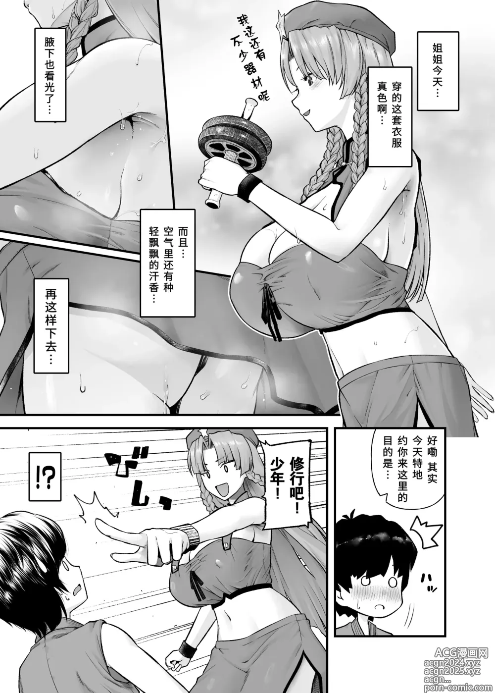 Page 6 of doujinshi 沉溺于门番大姐姐汗涔涔的母乳欧派