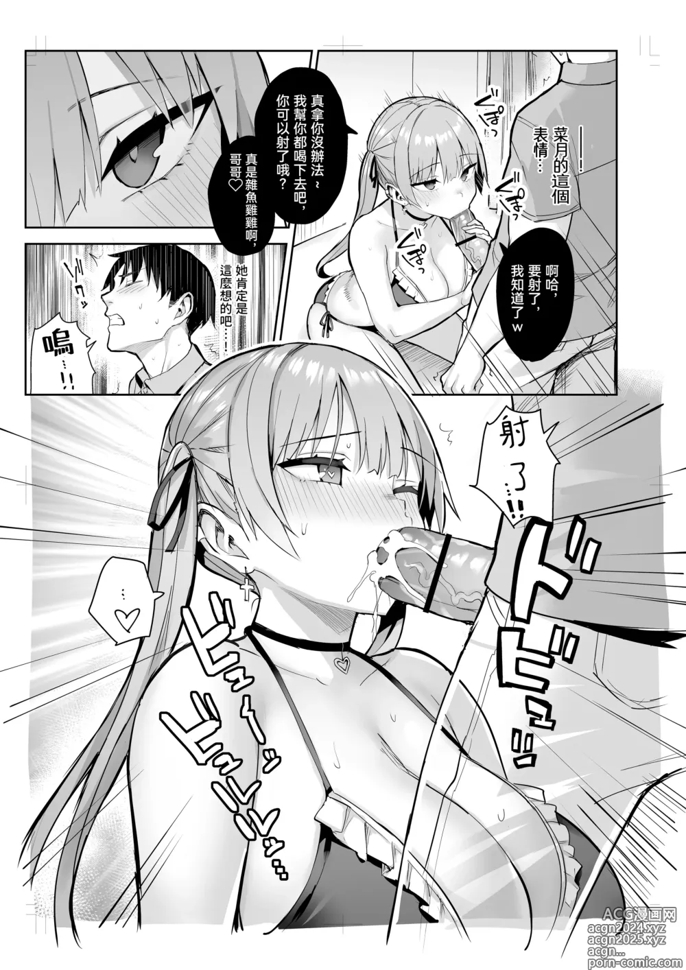 Page 11 of doujinshi 前陰角巨乳放蕩妹妹實在太色了哥哥已經...!! 3