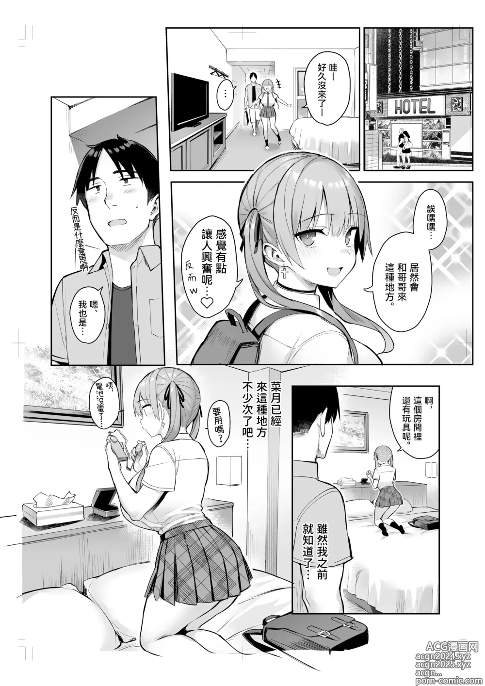 Page 18 of doujinshi 前陰角巨乳放蕩妹妹實在太色了哥哥已經...!! 3