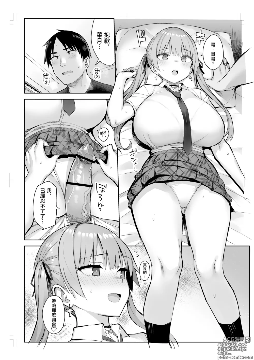 Page 20 of doujinshi 前陰角巨乳放蕩妹妹實在太色了哥哥已經...!! 3