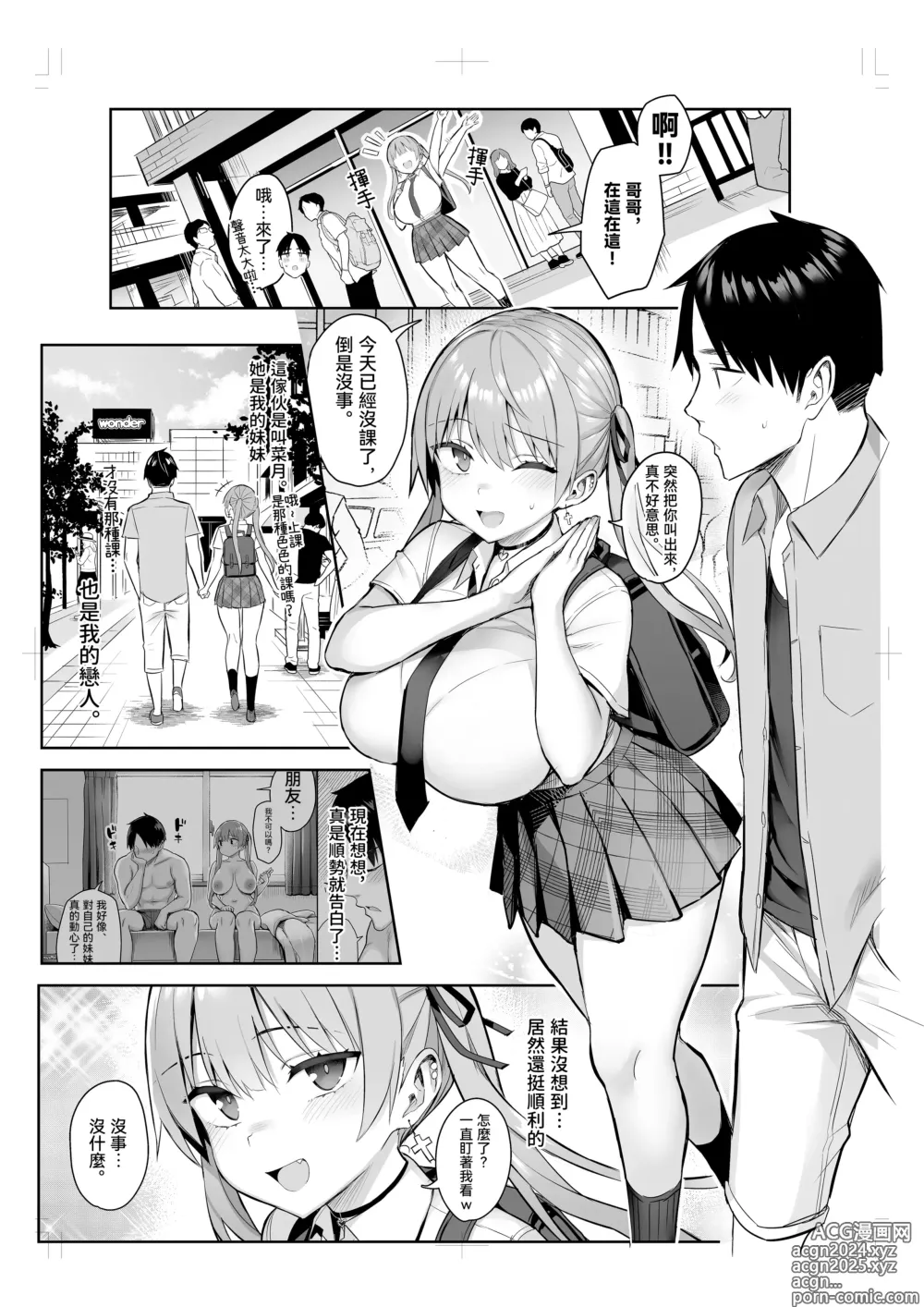 Page 3 of doujinshi 前陰角巨乳放蕩妹妹實在太色了哥哥已經...!! 3