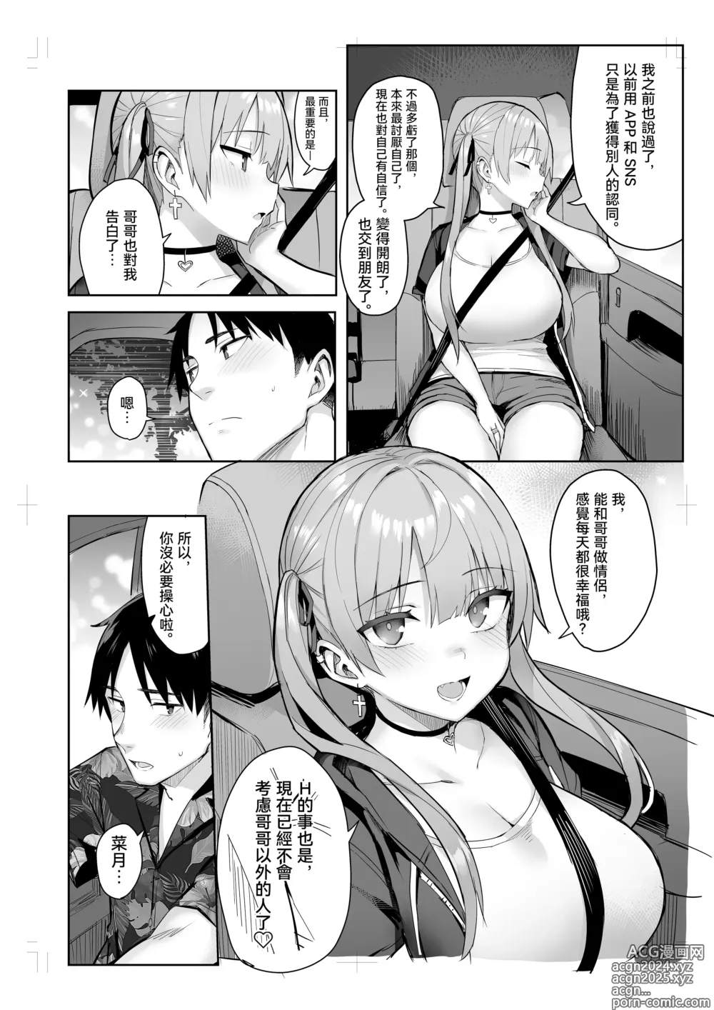 Page 38 of doujinshi 前陰角巨乳放蕩妹妹實在太色了哥哥已經...!! 3