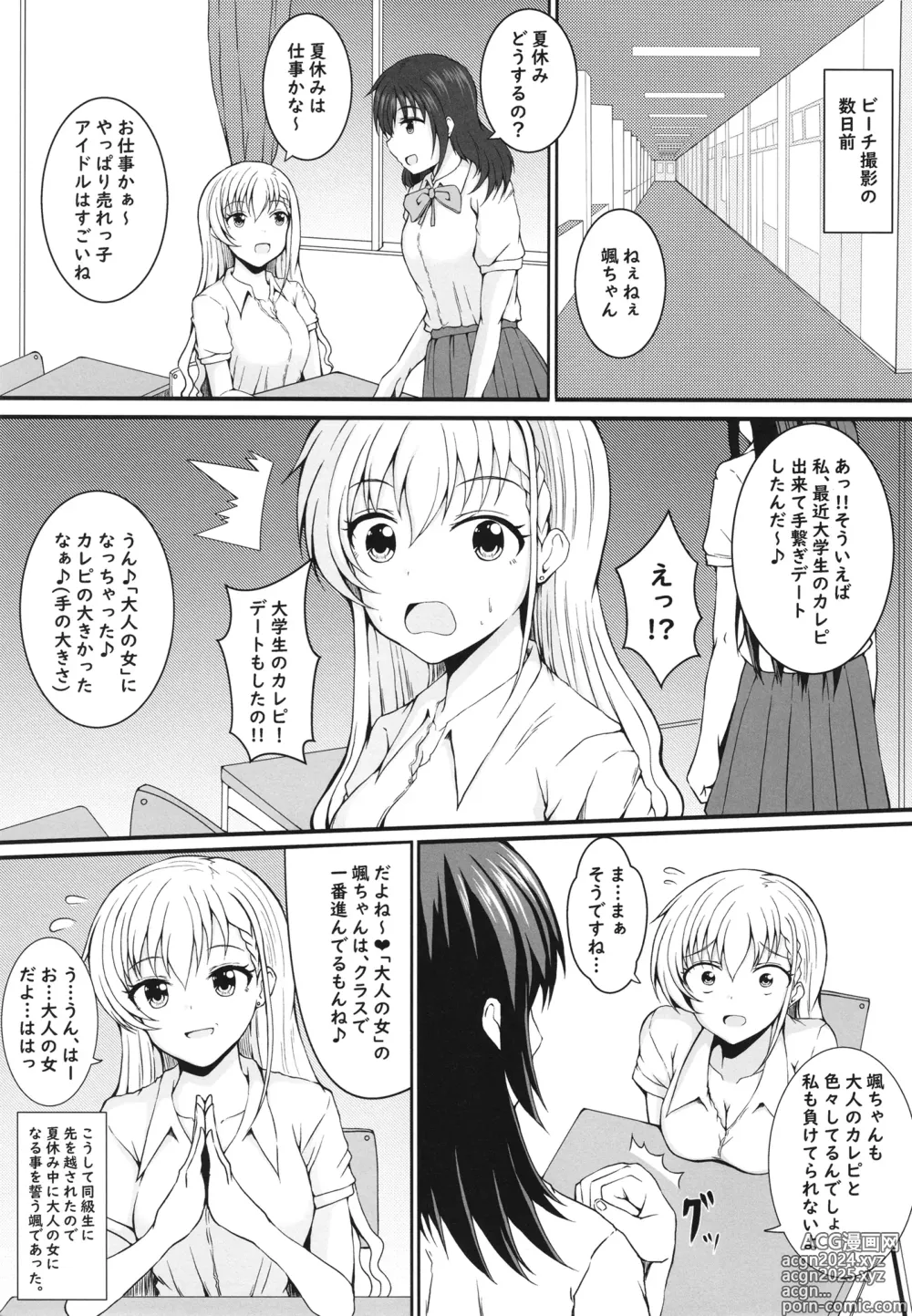 Page 5 of doujinshi Otona ni Naritai