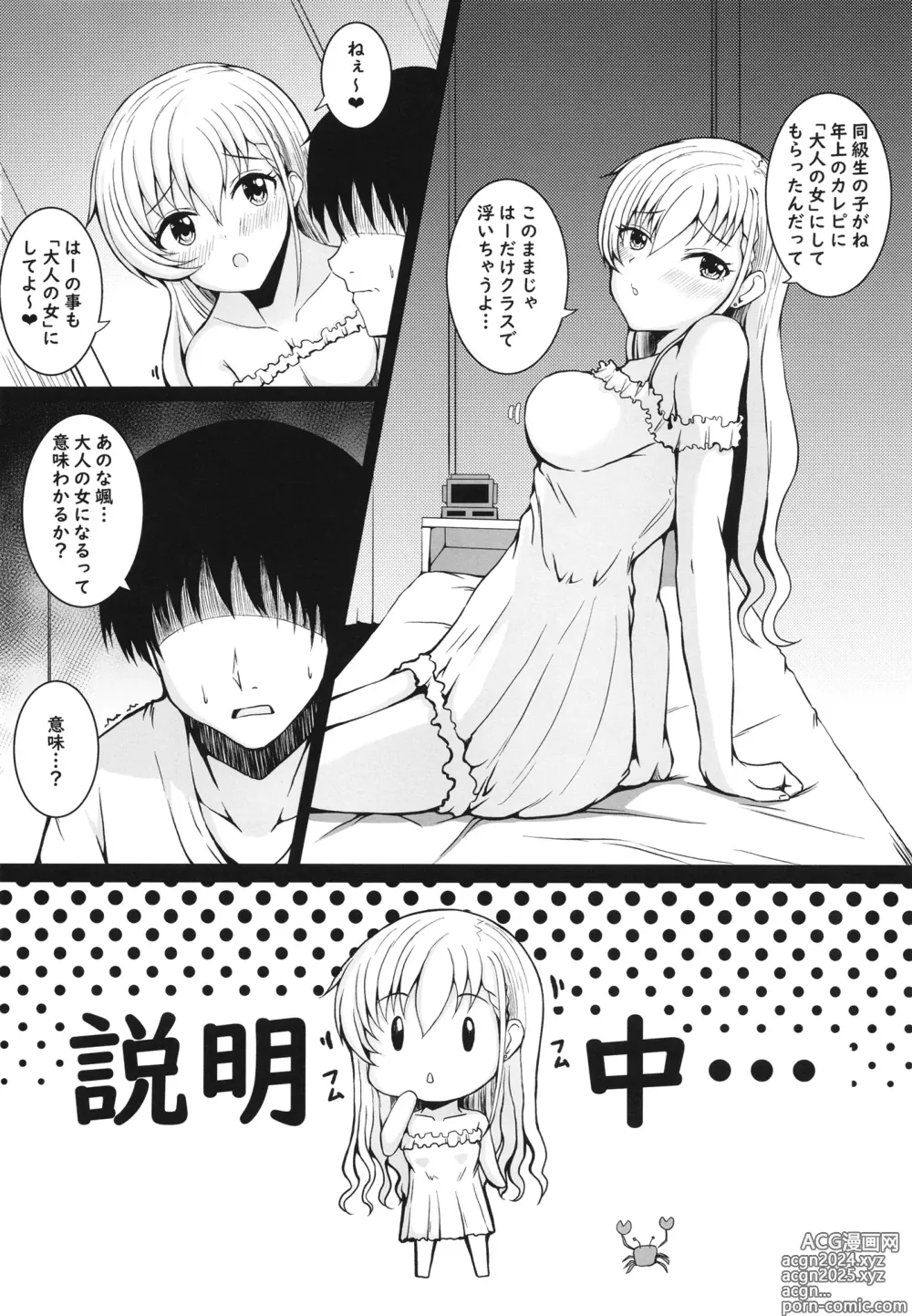 Page 8 of doujinshi Otona ni Naritai