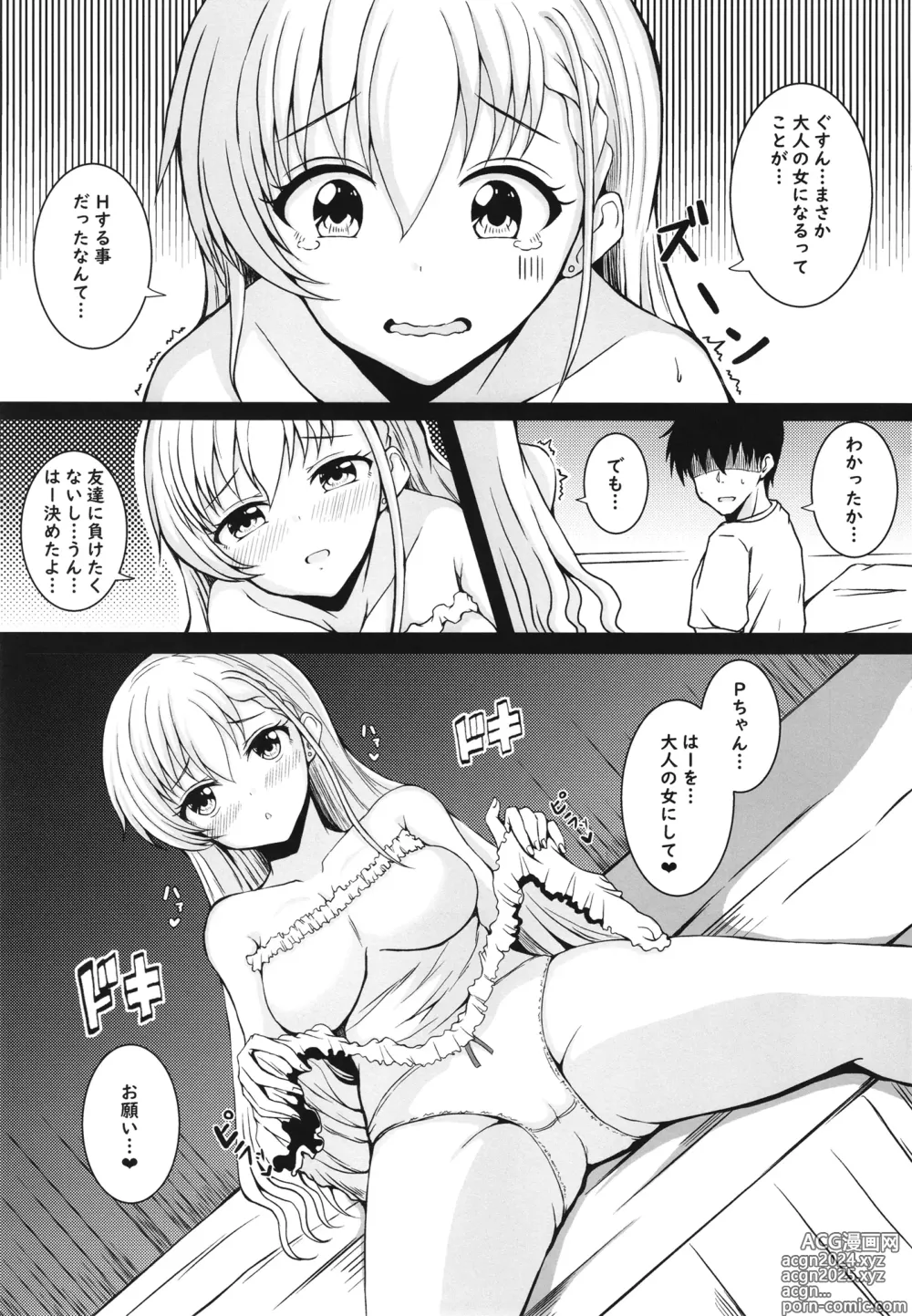 Page 9 of doujinshi Otona ni Naritai