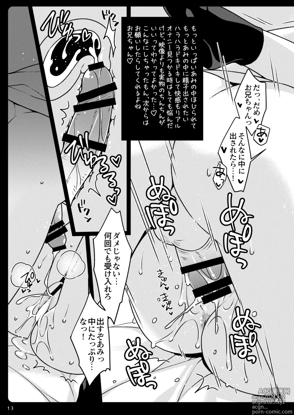 Page 14 of doujinshi Onii-chan............ ga Suki