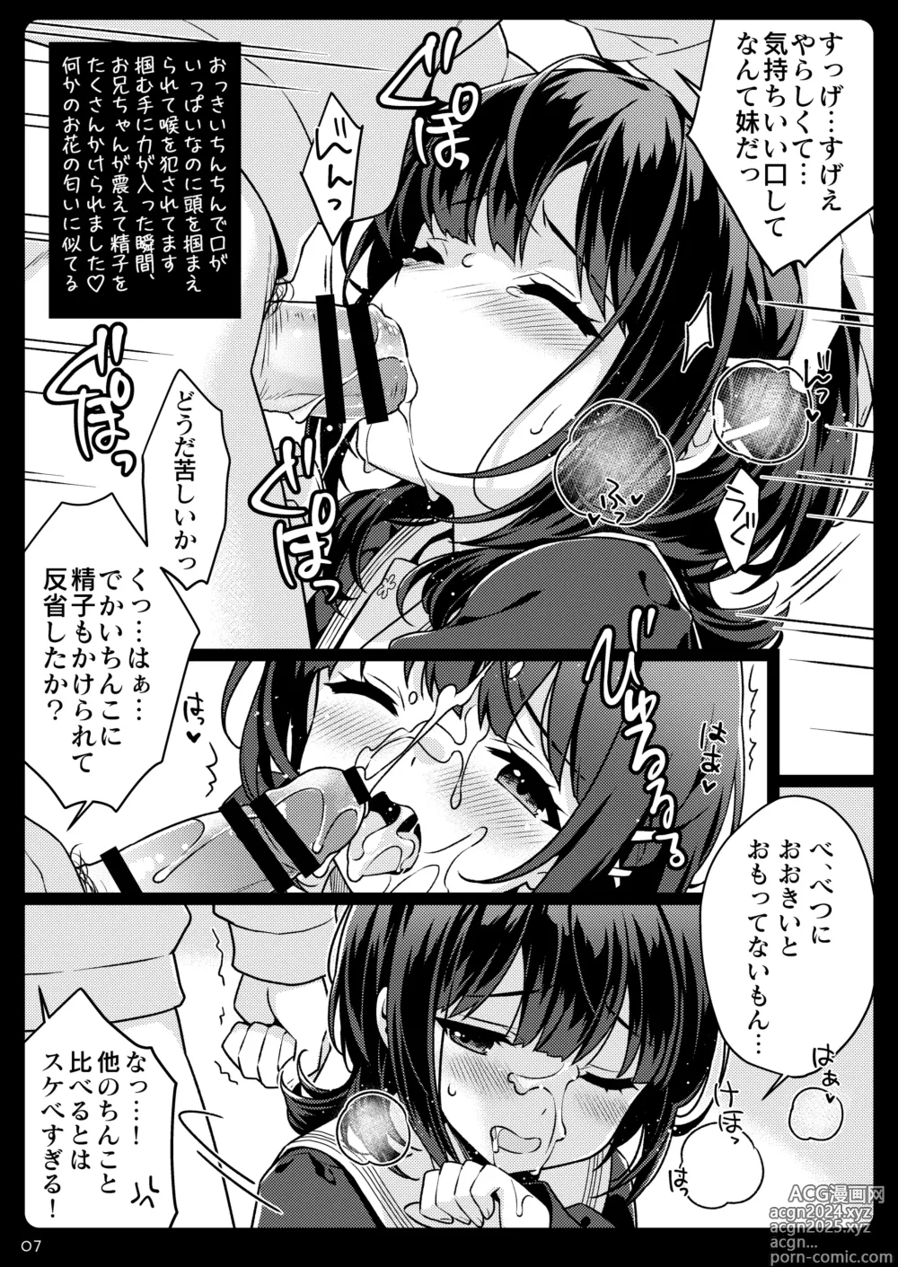 Page 7 of doujinshi Onii-chan............ ga Suki